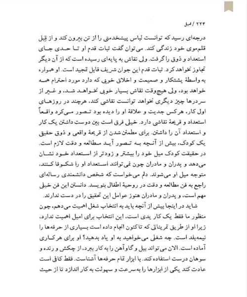 امیل - نمونه اول - جزیره کتاب های الکترونیکی